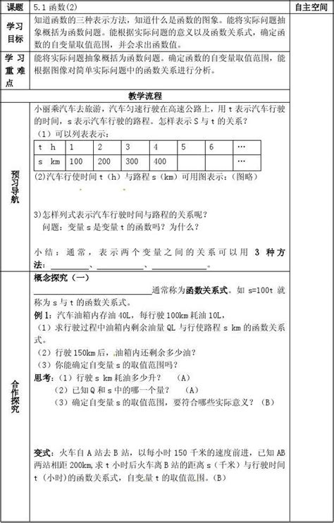 江苏省东台市唐洋镇中学八年级数学上册《51 函数》学案2word文档在线阅读与下载无忧文档