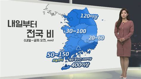 생활날씨 내일부터 전국 많은 비강한 바람 풍랑 주의 연합뉴스tv Yonhapnewstv Youtube