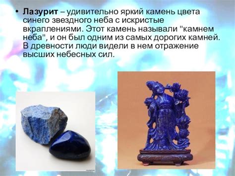 Лазурит: удивительные факты, история и мифы о завораживающем синем камне
