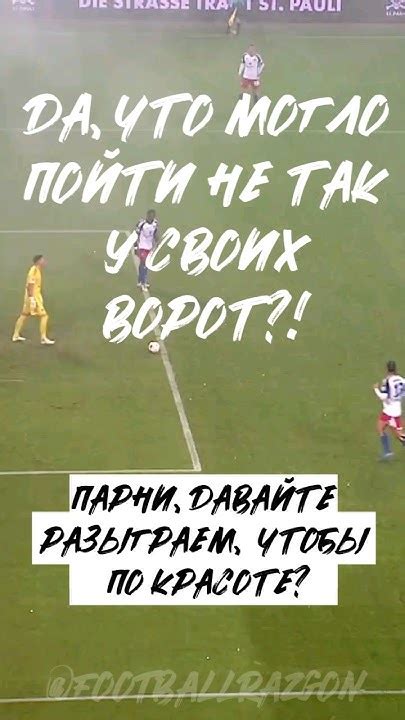 Удивили тренера🤣🤣🤣 Football футбол рпл Goals Footballmemes