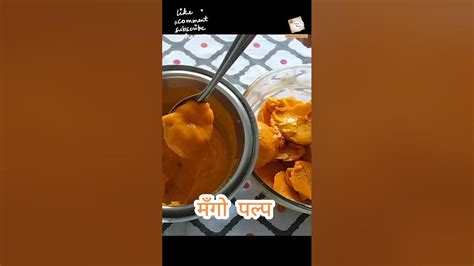 आंब्याचा रस Samarthkitchen Youtube