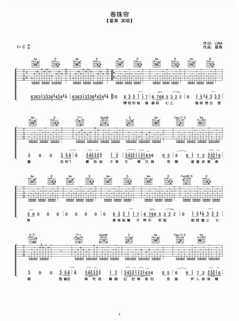 《卷珠帘》吉他谱六线谱c调高清版霍尊 318曲谱