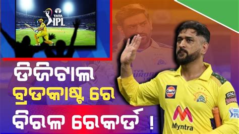 CSK Vs RR MS Dhoni S Milestone IPL Match Sets Incredible Viewership