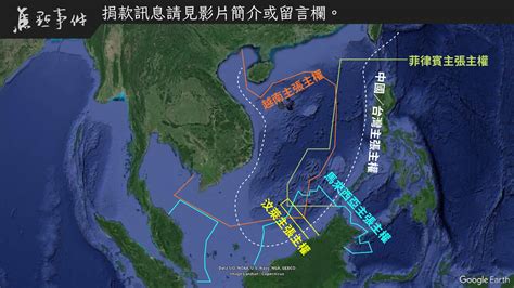 跨界視角文稿》南海衝突，從菲律賓視角怎麼看？ 焦點事件