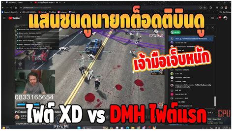 Gtav Xd Vs Dmh Dt Ep Youtube