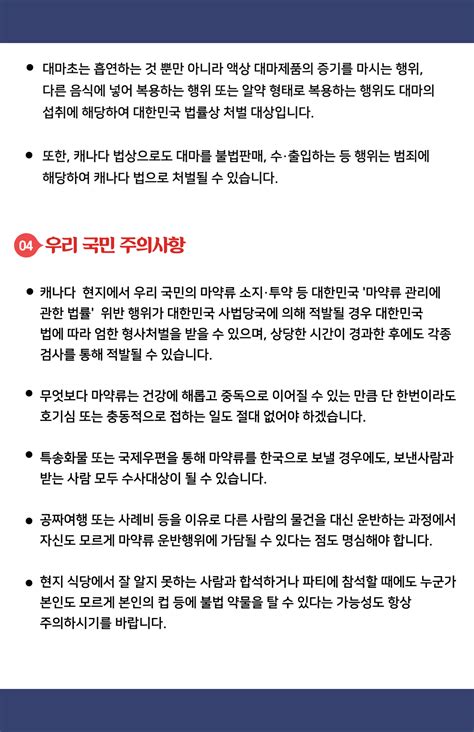 마약류 관련 유의사항 안내 상세보기워킹홀리데이청년교류주캐나다 대한민국 대사관