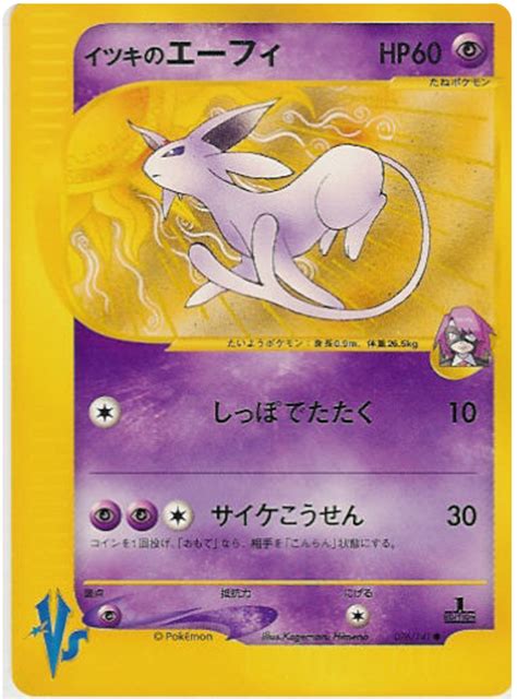 Will's Espeon - Pokemon VS #76 Pokemon Card