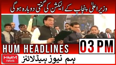 Hum News Pm Headlines June New Cm Punjab Pervaiz Elahi