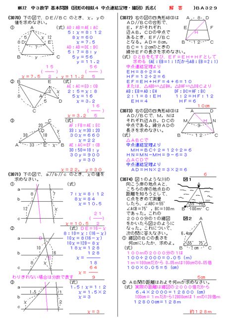 無料 中3数学 基本問題 解答プリント 図形の相似4 中点連結定理・縮図