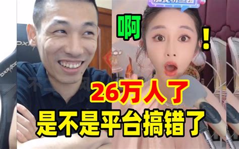 宝哥随机连麦pk！26万人在线！吓坏女主播：是不是平台出错啦！ 不二青风 不二青风 哔哩哔哩视频