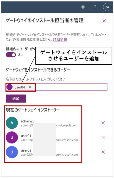 Power Platform管理センターからオンプレミス データ ゲートウェイのインストールの制御方法 Japan Css Support