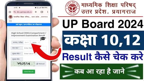 Up Board Result Kaise Check Karen Up Board Result Kaise Dekhe Up Board Result 2024 Youtube