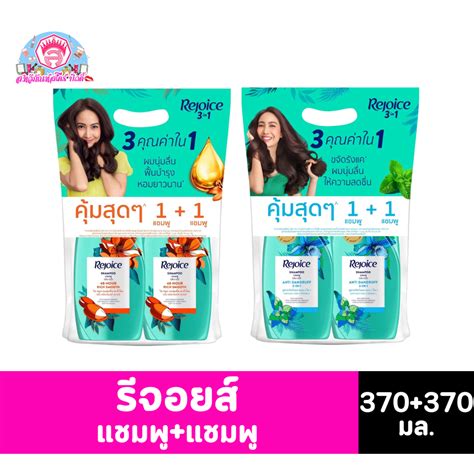 รีจอยส์ แชมพู แชมพู ขนาด 370 370 มล Shopee Thailand