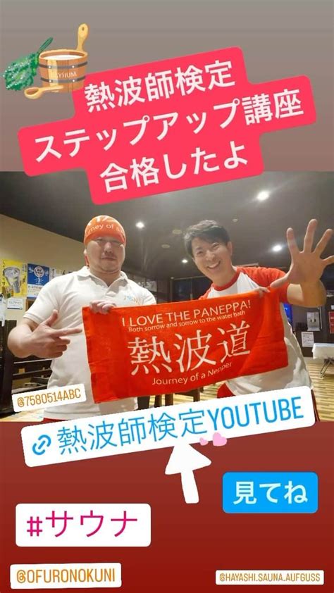 有村昆さんのインスタグラム動画 有村昆instagram「無事に、熱波師検定ステップアップ講座に 合格しました‼️ 残るは、熱波師検定