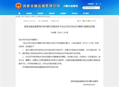 多家银行获准解散！金融监管总局表态传递重要信号→绍兴网