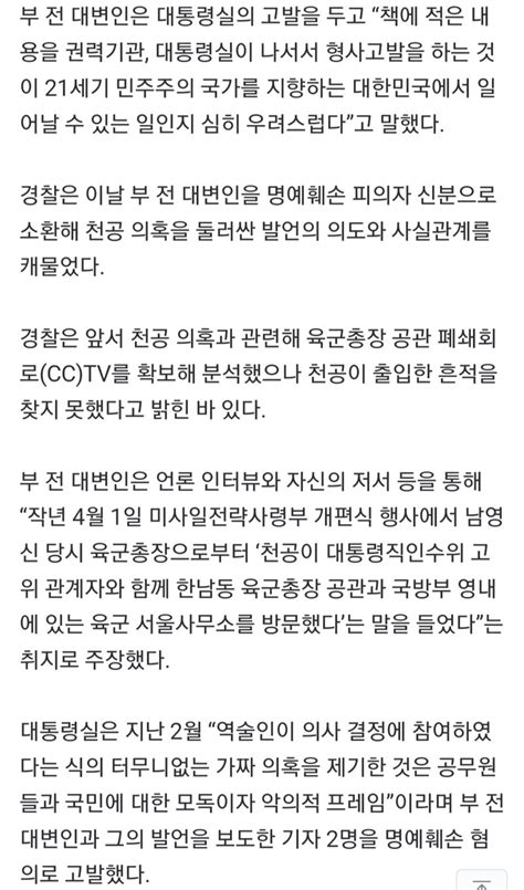 ‘천공 개입 의혹 부승찬 “내가 누구의 명예 훼손했는지 모르겠다” 오픈이슈갤러리 인벤