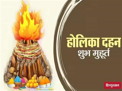 Holika Dahan Holi Kab Hai Date Time Vidhi Shubh Muhrat Holika