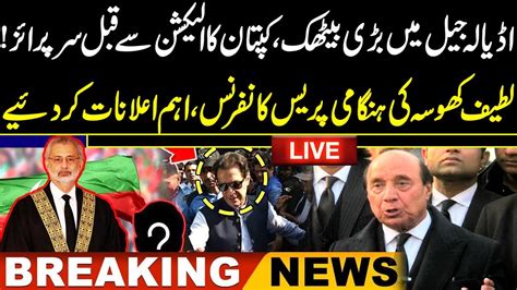 🔴live Latif Khosa Gave Good News For Pti Workers About Imran Khan