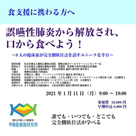 誤嚥性肺炎から解放され、口から食べよう！ 完全側臥位法の理論と実践をサポート