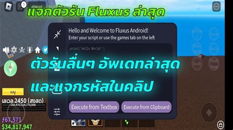 แจกตวรน Fluxus ลาสด พรอมสอนหาคย ตวรนลนๆ ไมเดง ไมโดนแบน100