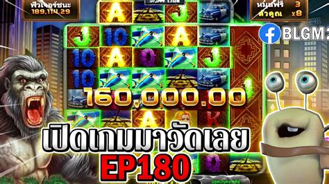 Legacy of Kong Maxways Pragmatic Play เปดเกมมาวดเลย EP180 YouTube