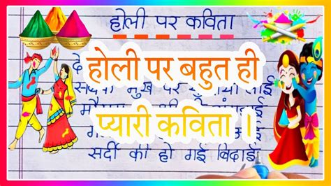 holi par kavita chhoti si holi par kavita poem on holi in hindi हल