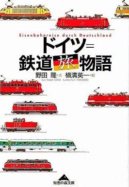 Railroad German Rail Travel Chienomori Library Book Suruga Ya