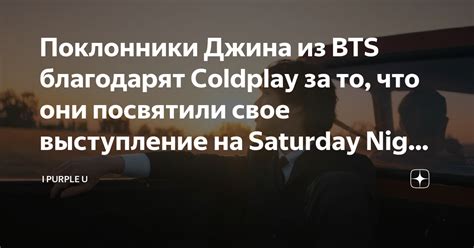 Bts Coldplay