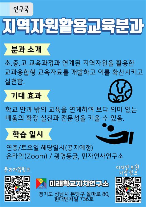 미래학교자치연구소 분과활동 신청 미래학교자치연구소