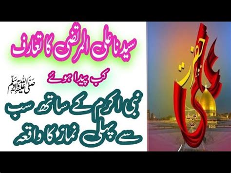 Shan E Mola Ali R A Hazrat Ali Ki Wiladat Or Azmat Islamic Youtube