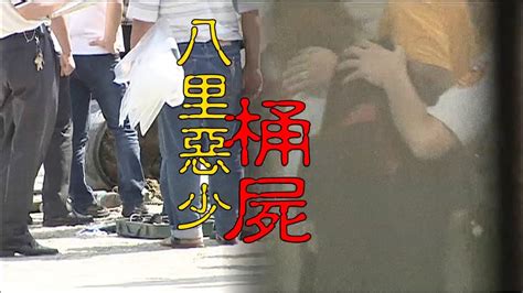 老z調查線 189預告】忤惡 八里惡少 先撕票再勒贖 無辜同學成漂浮桶屍 台灣大搜索cticsi Youtube