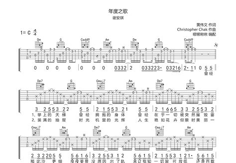 年度之歌吉他谱谢安琪c调弹唱49专辑版 吉他世界