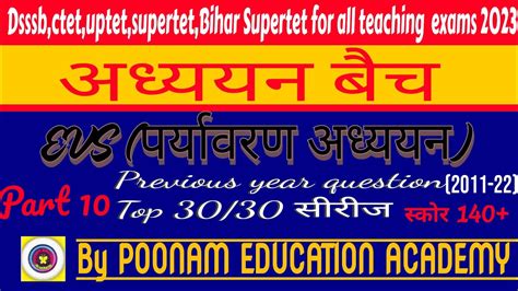 EVS Previous Year Question Paper Part 10 Evs Ctet Evs For Dsssb Evs