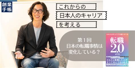 Linkedin日本代表 村上 臣｜日本人の転職事情は今まさに変わっている【村上氏連載その1】 起業・創業・資金調達の創業手帳