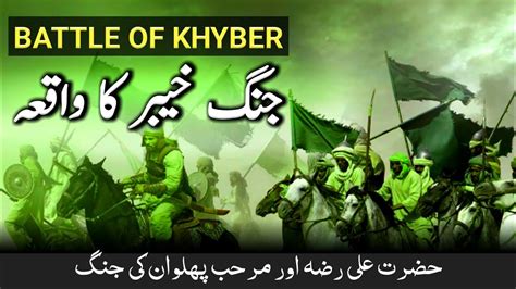 Khyber Ki Jung Ka Tareekh The History Of The Battle Of Khyber Mzaid