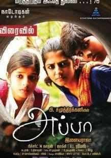 Appa Movie Review, Trailer, & Show timings at Times of India