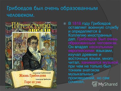 Презентация на тему: "ЖИЗНЬ И ТВОРЧЕСТВО. « Ум и дела твои бессмертны в ...