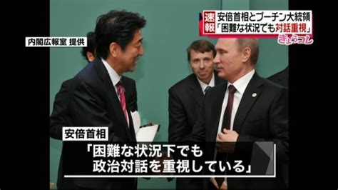 「困難な状況でも対話を重視」日露首脳会談（2014年10月17日掲載）｜日テレnews Nnn