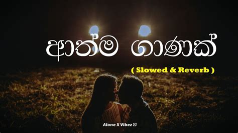 Athma Ganak ආත්ම ගාණක් Slowed Reverb Milinda Sandaruwan Youtube