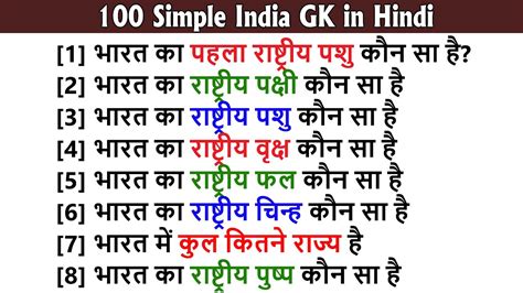 100 Common General Knowledge Questions And Answers In Hindi Top GK