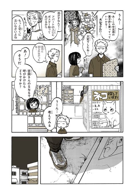 知らないご近所さん 4 6 稲空穂の漫画