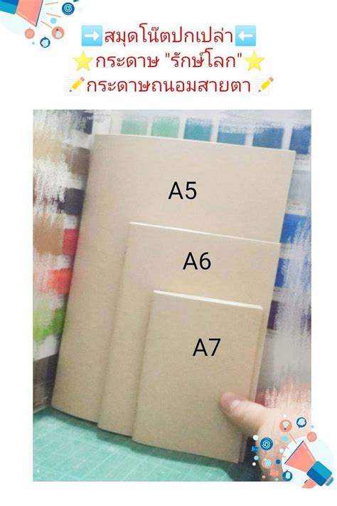 สมดโนต กระดาษรกษโลก ขนาด A5 A6 A7 ไมมเสน 40 หนา ไมรวมปก