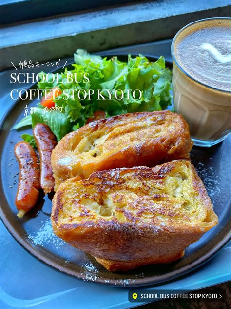 【京都 丸太町】染みじゅわ〜っな絶品フレンチトーストモーニング🍞🌞☕️ りんさん⌇手書きで京都グルメ📝が投稿したフォトブック Lemon8