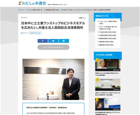 「わたしの弁護史」に当事務所代表弁護士 菰田泰隆のインタビューが掲載されました 弁護士法人nexillandpartners