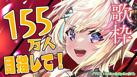 ぶいらび 【縦型歌枠】目標の155万人目指して歌います！singing Stream🎤【角巻わためホロライブ4期生】 Shorts