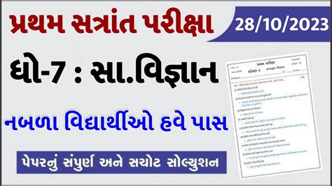 Std Samajik Vigyan Paper Solution Marks Dhoran Samajik