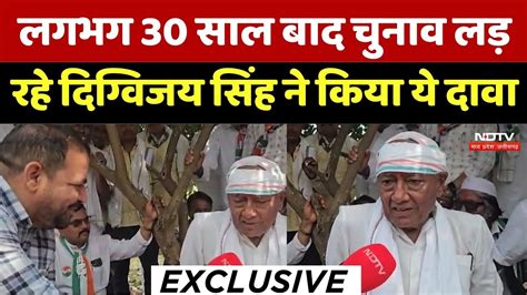 Agar Malwa लगभग 30 सल बद चनव लड रह Digvijay Singh न कय य