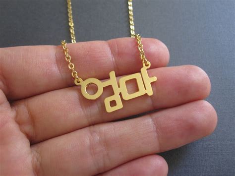 Personalized Gold Korean Name Necklace Korea Necklace Etsy