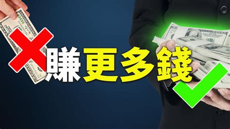 5個簡單的方法讓你賺更多錢 Youtube