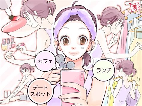 モテ女子に学ぶ！初デート前に最低限やっていること3つ モデルプレス